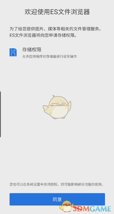 ES文件瀏覽器手勢功能設置步驟