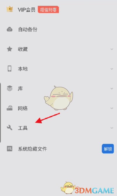 ES文件瀏覽器手勢功能設置步驟