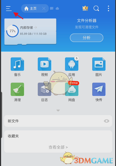 ES文件瀏覽器手勢功能設置步驟