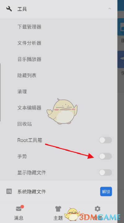 ES文件瀏覽器手勢功能設置步驟