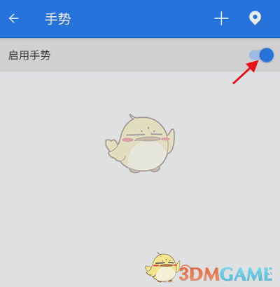 ES文件瀏覽器手勢功能設置步驟