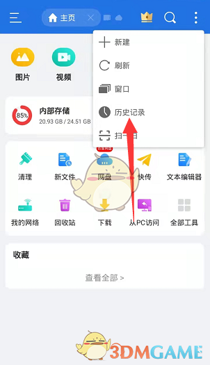 如何清除ES文件瀏覽器歷史記錄