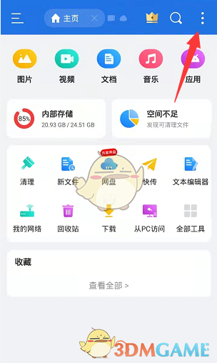 如何清除ES文件瀏覽器歷史記錄