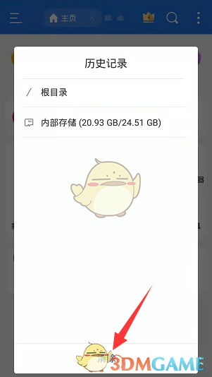 如何清除ES文件瀏覽器歷史記錄