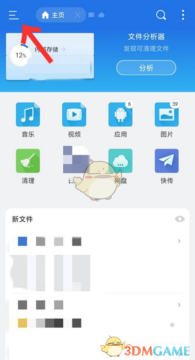 ES 文件瀏覽器深色模式設置步驟