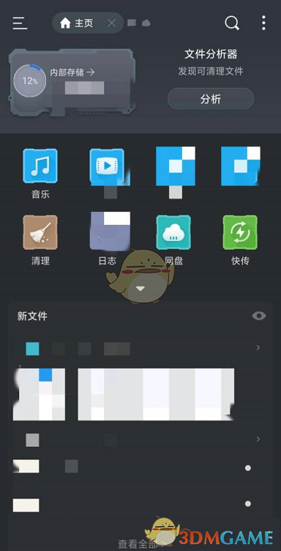 ES 文件瀏覽器深色模式設置步驟