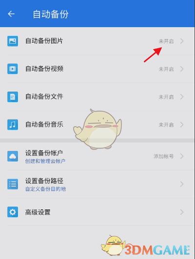ES文件瀏覽器自動備份圖片設置指南