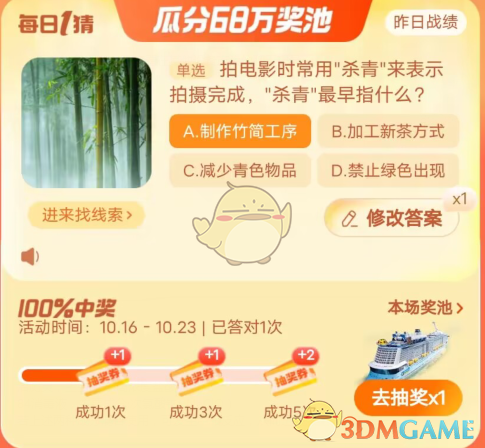 淘寶大贏家今日答案10.17