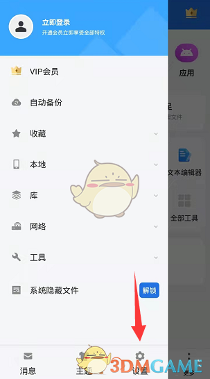 如何關(guān)閉ES文件瀏覽器的縮略圖顯示