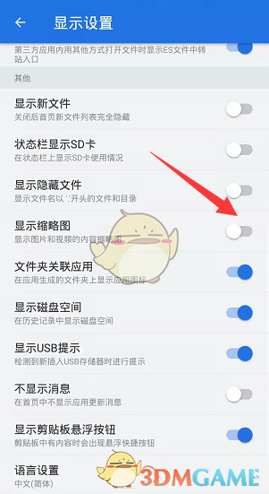 如何關(guān)閉ES文件瀏覽器的縮略圖顯示