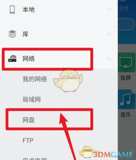 《es文件瀏覽器》添加百度網(wǎng)盤方法