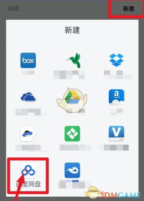 《es文件瀏覽器》添加百度網(wǎng)盤方法
