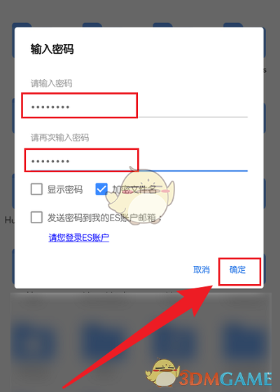 設(shè)置密碼并確認(rèn)