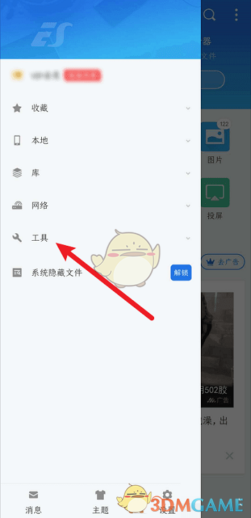 ES文件瀏覽器取消隱藏文件方法