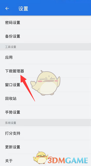 如何在ES文件瀏覽器中禁用下載鏈接