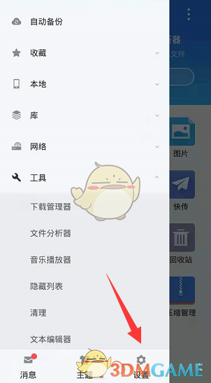 如何在ES文件瀏覽器中禁用下載鏈接