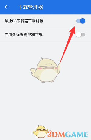 如何在ES文件瀏覽器中禁用下載鏈接