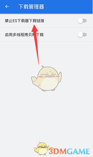 如何在ES文件瀏覽器中禁用下載鏈接