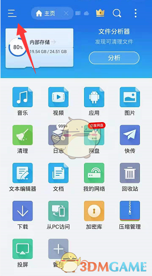 如何在ES文件瀏覽器中禁用下載鏈接