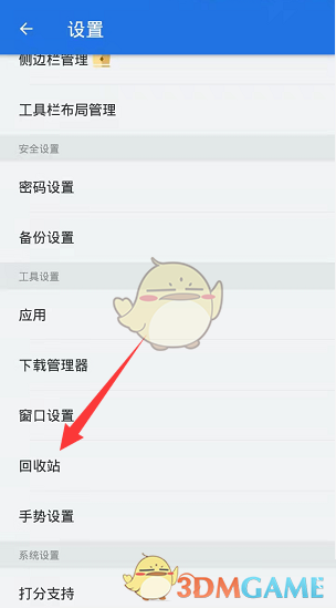 選擇回收站