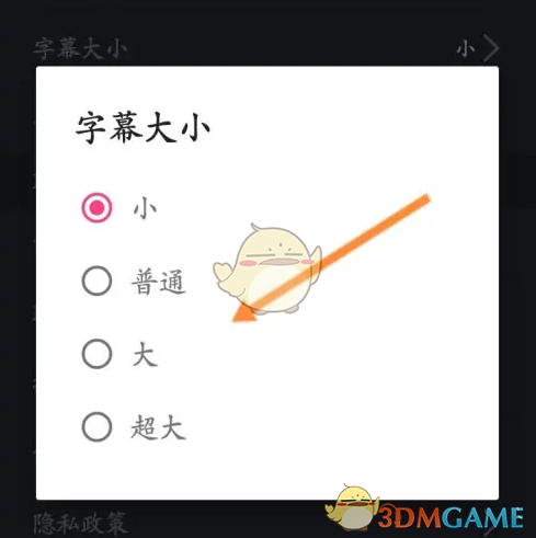 萬能播放器設(shè)置字幕大小步驟3