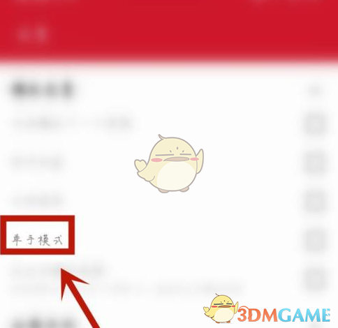 如何關(guān)閉《萬能播放器》的單手模式