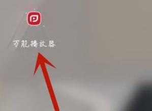 如何關(guān)閉《萬能播放器》的單手模式
