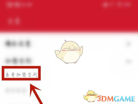 《萬能播放器》加密空間位置入口