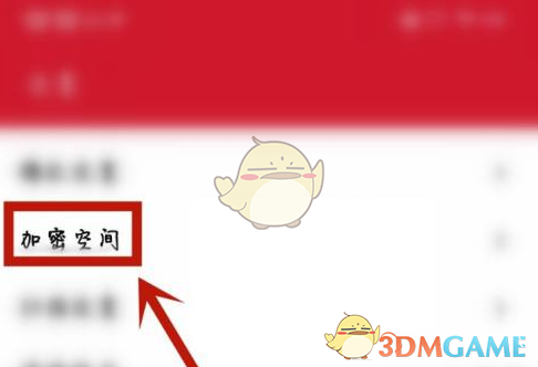 《萬能播放器》加密空間位置入口