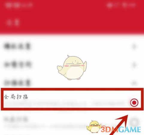 《萬能播放器》全局掃描設(shè)置方法