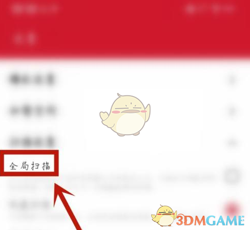 《萬能播放器》全局掃描設(shè)置方法