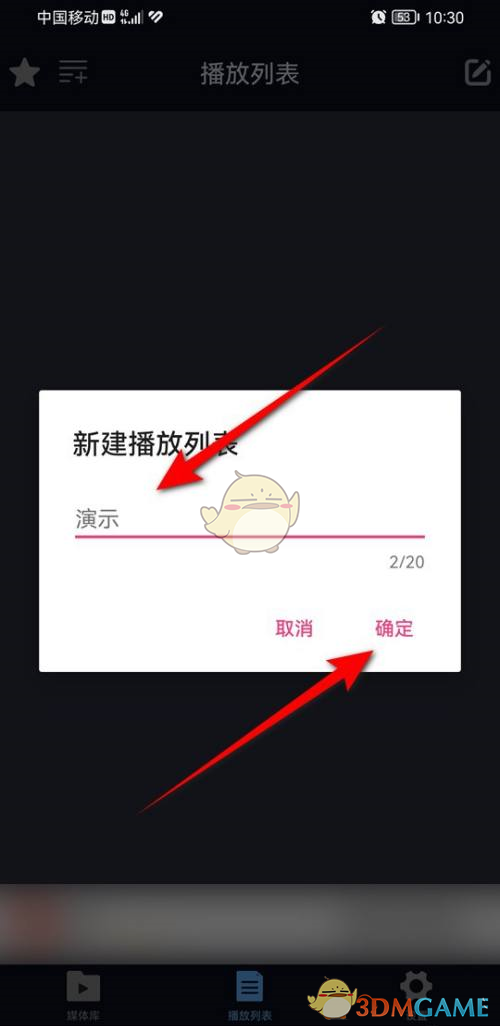 《萬能播放器》創(chuàng)建播放列表步驟