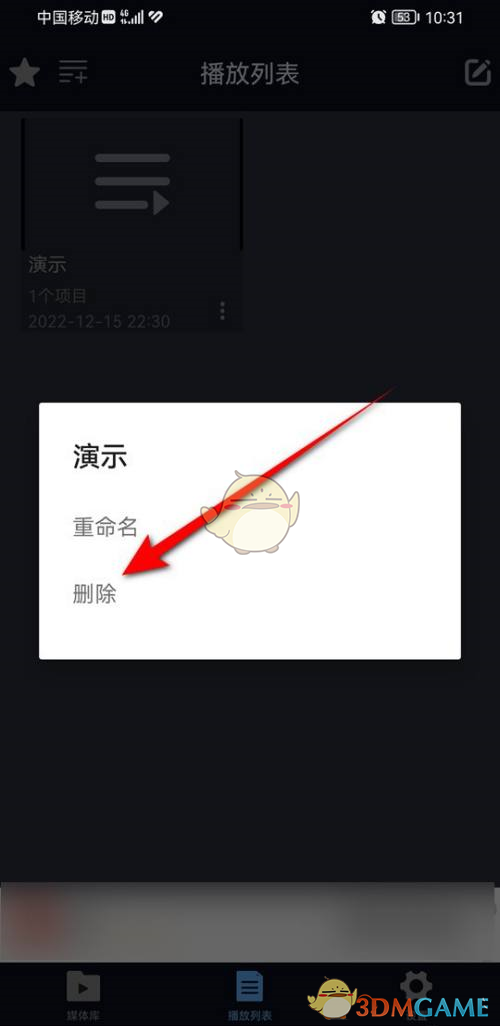 《萬能播放器》刪除播放列表步驟