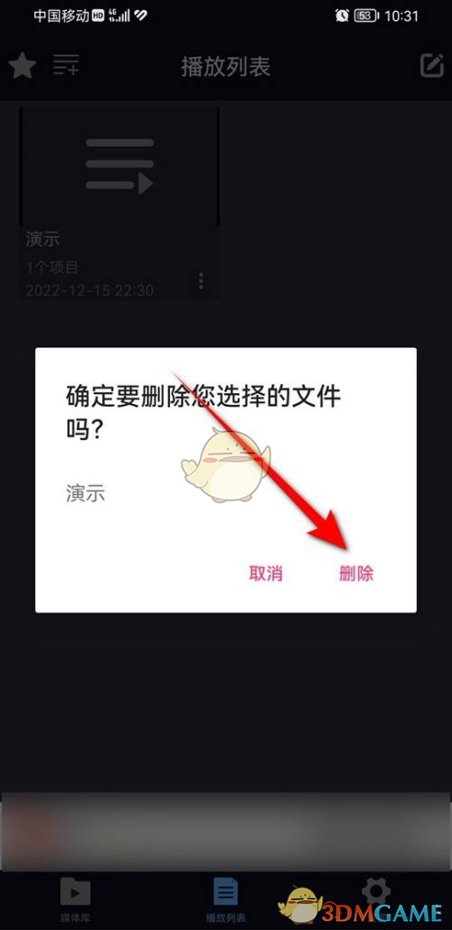《萬能播放器》刪除播放列表步驟
