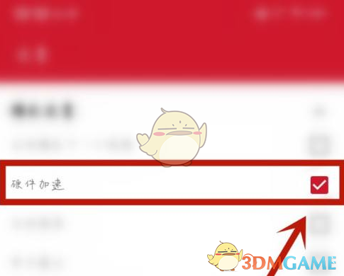 《萬(wàn)能播放器》關(guān)閉硬件加速步驟