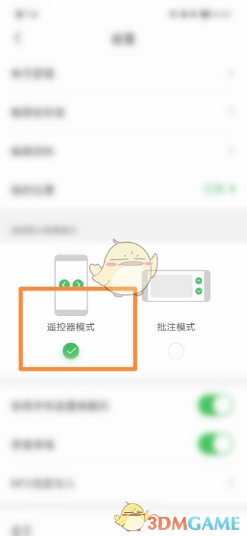 希沃白板遙控器模式設置