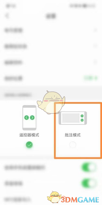 希沃白板切換模式