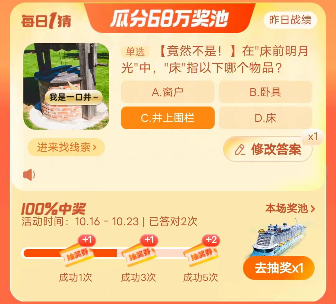 淘寶大贏家今日答案10.18