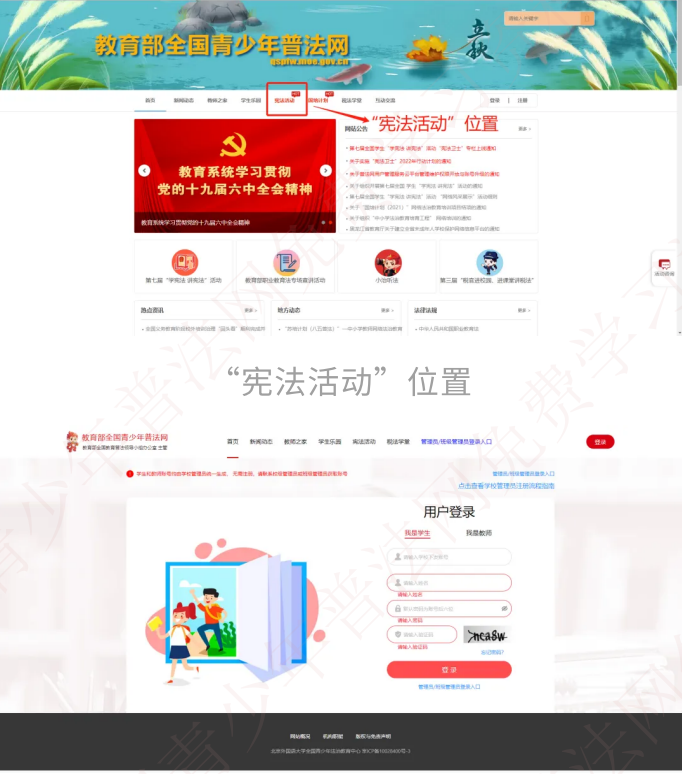 教育部全國青少年普法網(wǎng)登錄入口2023