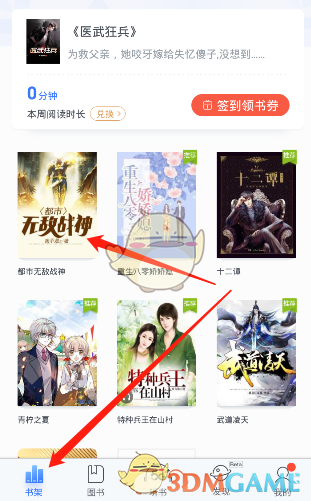 《咪咕閱讀》自動(dòng)閱讀速度設(shè)置方法