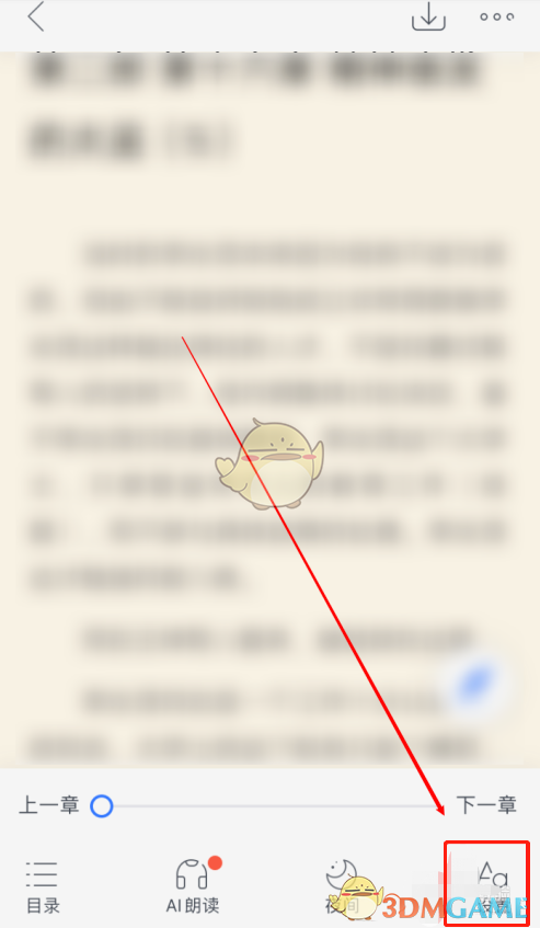 咪咕閱讀單手模式設(shè)置步驟