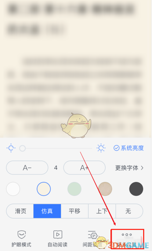咪咕閱讀單手模式設(shè)置步驟
