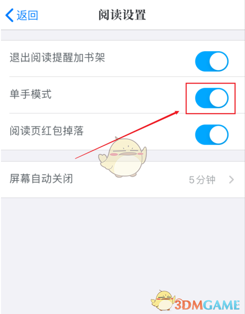 咪咕閱讀單手模式設(shè)置步驟