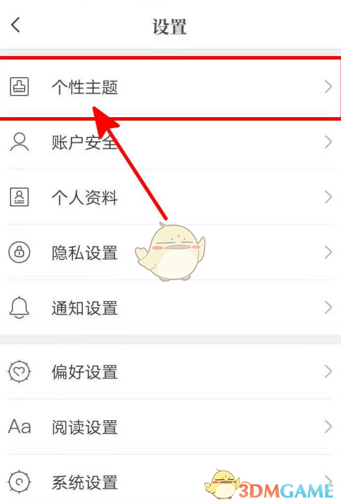 咪咕閱讀背景色設(shè)置步驟