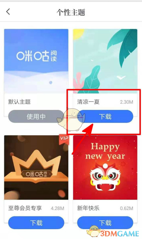 咪咕閱讀背景色設(shè)置步驟