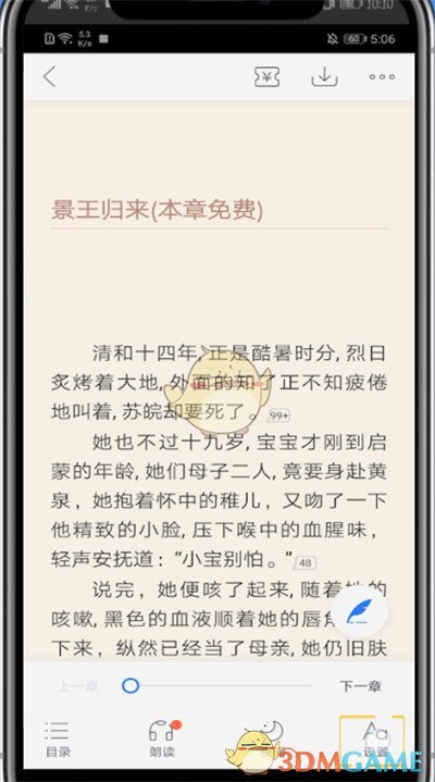 調(diào)整咪咕閱讀字體大小的方法