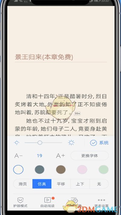 調(diào)整咪咕閱讀字體大小的方法
