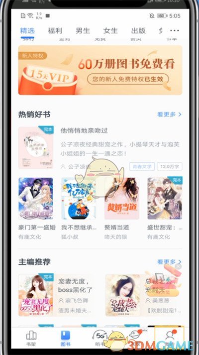 《咪咕閱讀》最近閱讀記錄查看方法