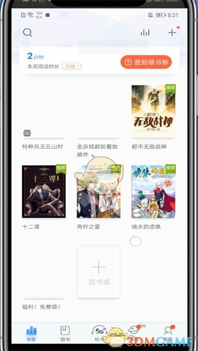咪咕閱讀退出閱讀界面步驟