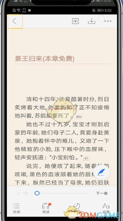咪咕閱讀退出閱讀界面步驟